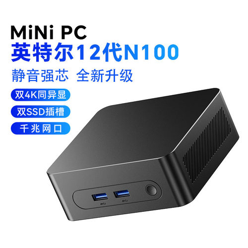迷你微电脑电脑主机12代N100便携办公学习影院准系统minipc