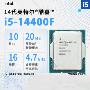 英特尔14代 i5 14400F散片台式机电脑CPU处理器 适用b760z790主板
