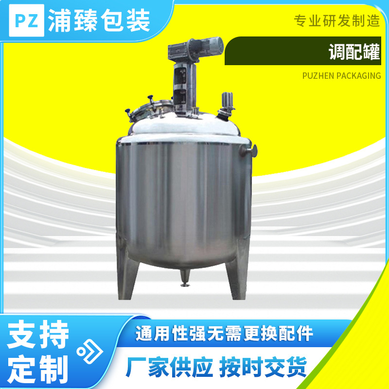 圆盘型日化液体调配罐不锈钢反应釜搅拌桶树脂乳化罐搅拌罐调料