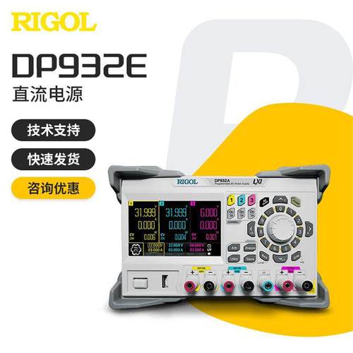 RIGOL普源DP932E可编程线性直流稳压电源大功率高分辨率三通道