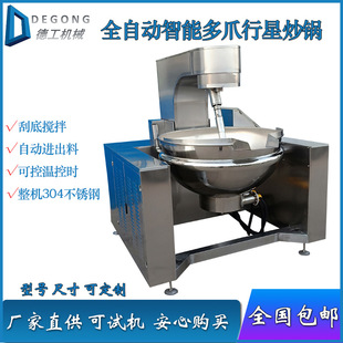 琥珀核桃仁加工炒锅 商用大型酱料搅拌炒锅 电加热行星搅拌炒锅
