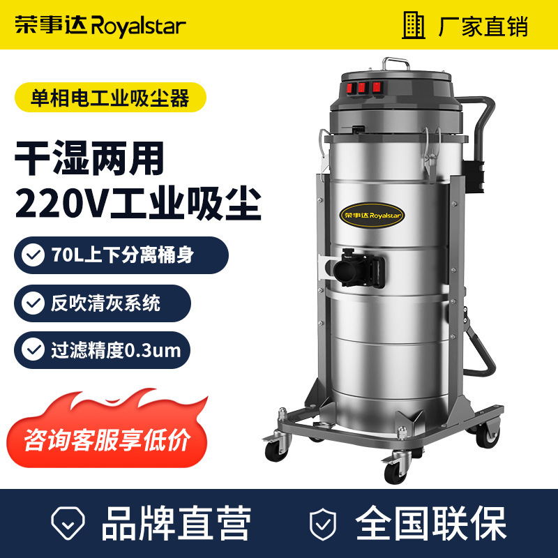 荣事达RSD-2460工业专用吸尘器工厂车间用开荒保洁干湿两用除尘机