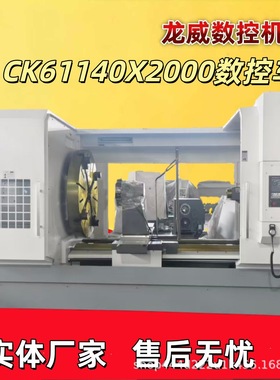 CK61140x2000数控车床大型生产厂家全自动高精度重型源头工厂直销