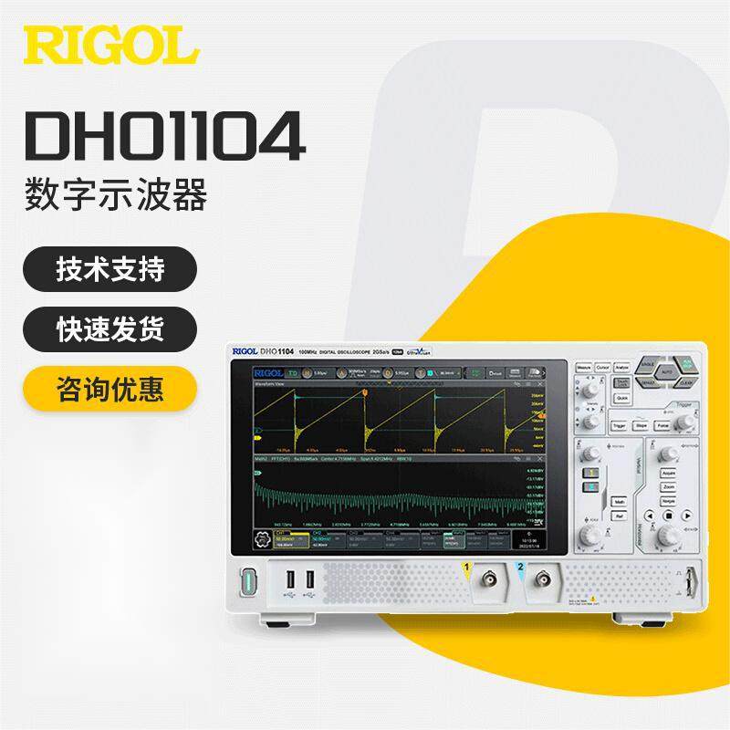 RIGOL普源示波器DHO1074/DHO1204双/四通道触控屏200M数字示波器