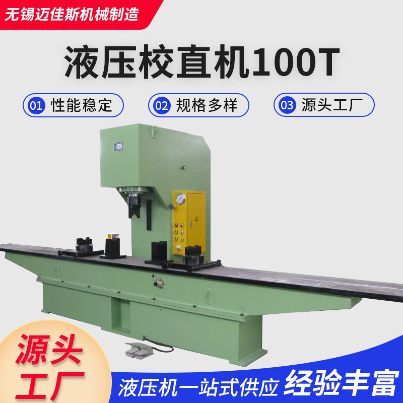 液压校直机100T 轴类钢管型材调直机 金属结构件压力校正整形机,机械设备,其他机械设备,淘宝优惠券,粉丝福利购,淘宝优惠卷