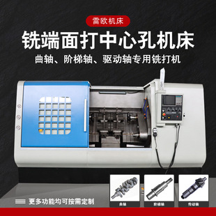 轴类专用铣打机 曲轴 阶梯轴 传动轴专用铣端面打中心孔机床