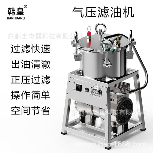 韩皇QY210气压过滤机食用油清油机芝麻过滤机