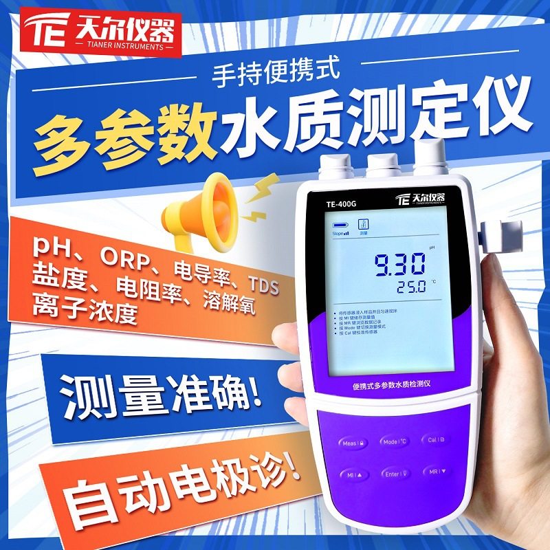 水质检测仪便携式电导率ph溶解氧测定分析仪TDS离子浓度ORP测试仪