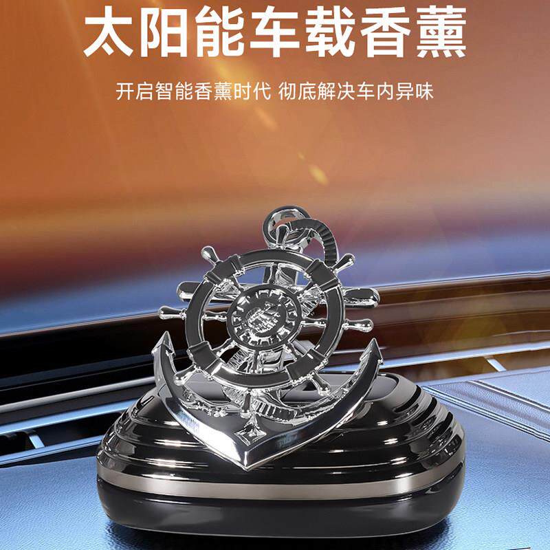 2025新款太阳能旋转汽车香水座式创意舵手船舵时来运转香薰摆件潮