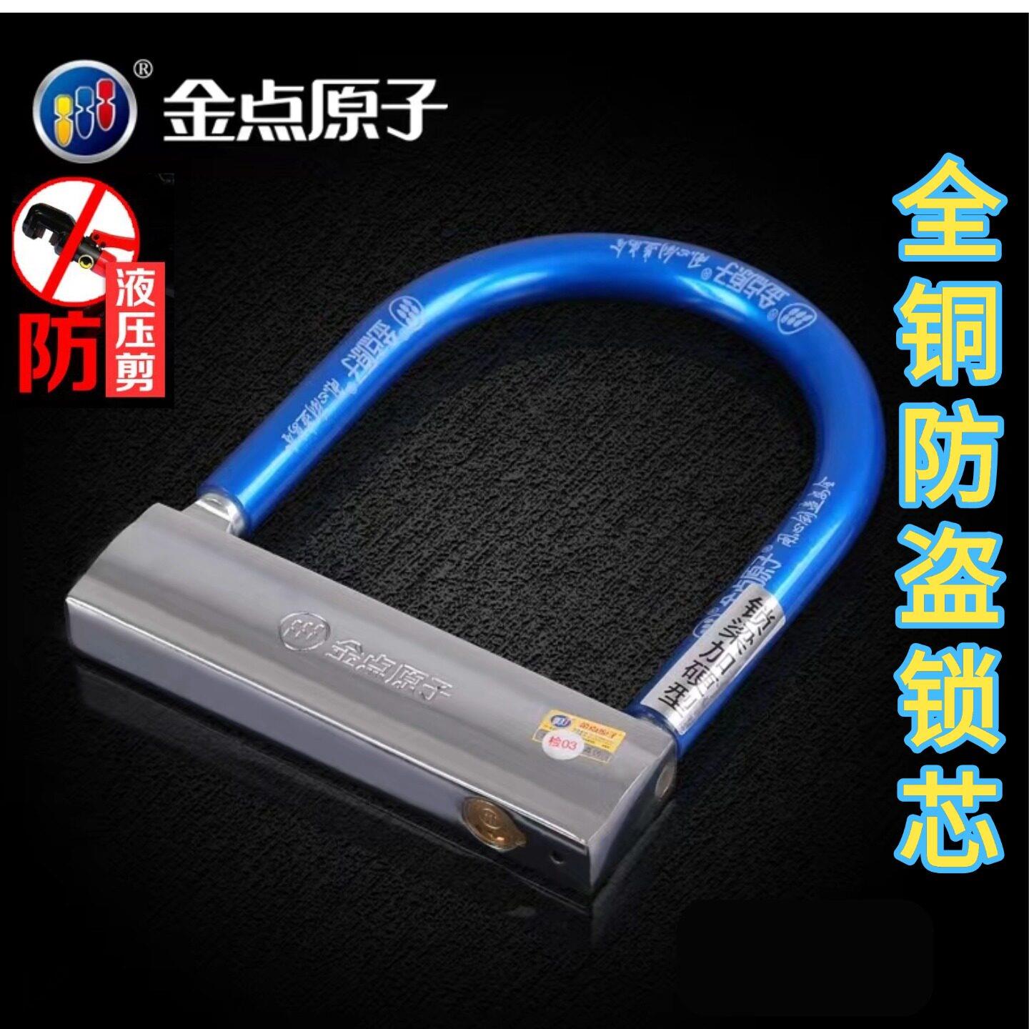 金点原子防盗锁电动车锁机车锁抗液压剪锁U型锁自行车三轮车锁