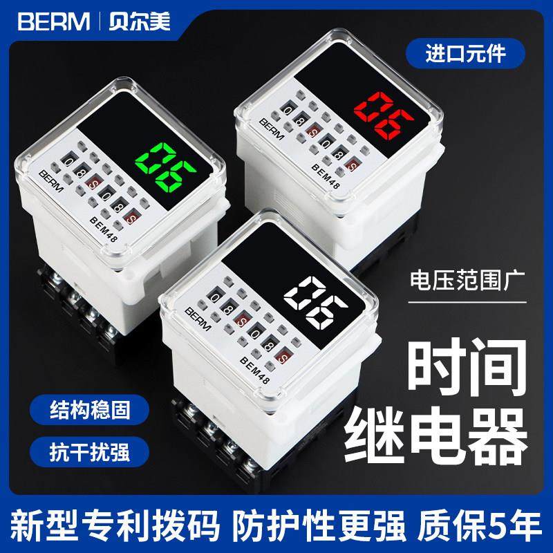 延时继电器220V24V380V无限循环继电器延时控制器贝尔美DH48S-S,电子元器件市场,继电器,淘宝优惠券,粉丝福利购,淘宝优惠卷