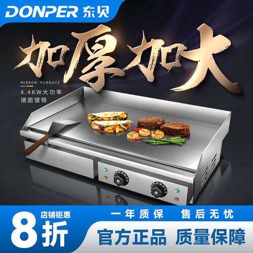 东贝电扒炉商用铁板烧铁板鱿鱼烤冷面葱抓饼机器趴炉设备加长820D
