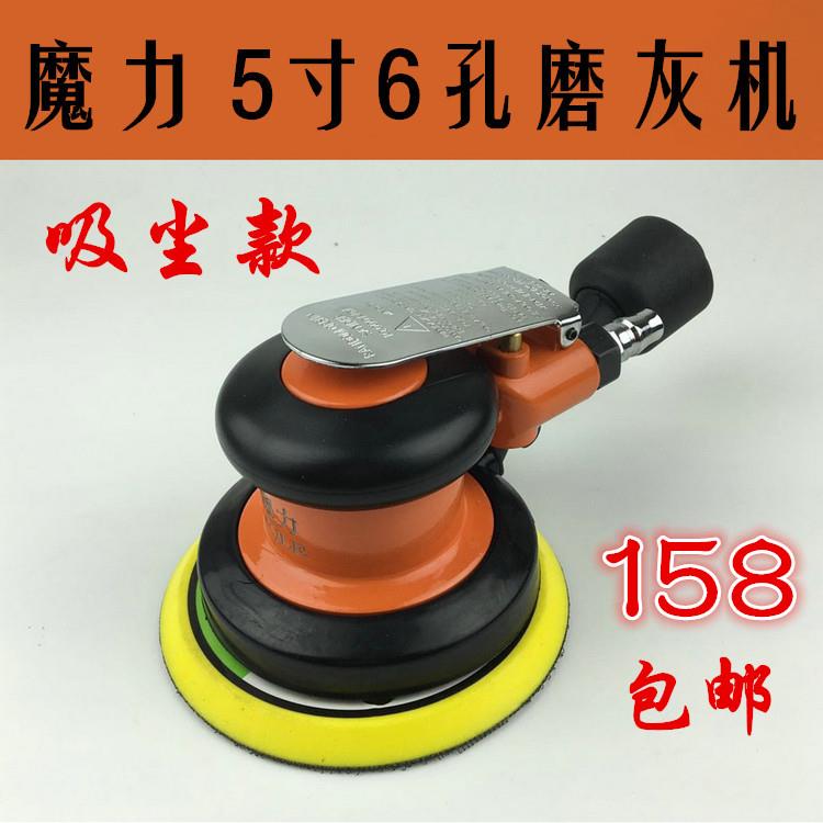 魔力气动磨灰机 汽车腻子灰干磨机5寸6孔吸尘打磨机125mm砂纸机