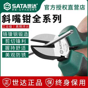 世达五金工具斜口钳斜嘴钳偏口钳剪线钳剪钢丝省力7寸钳子70203A