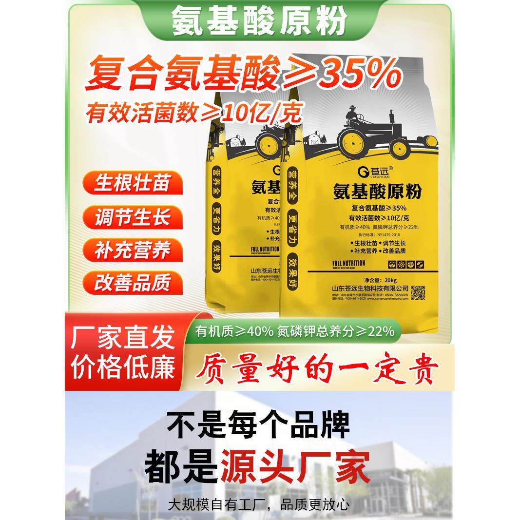 氨基酸原粉果树蔬菜农用多元素含氨基酸水溶肥有机肥冲施叶面肥