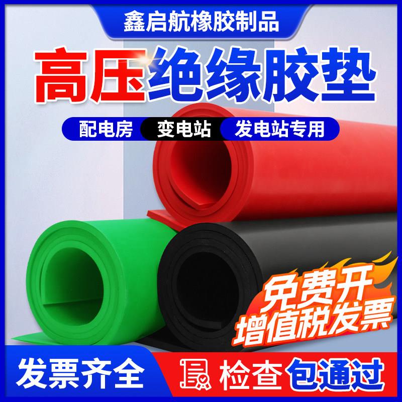 绝缘胶垫10kv配电房柜防滑高压静电地垫配电室垫片5mm胶皮橡胶板
