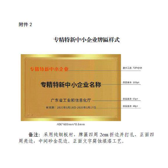 广东省专精特新铜牌广告牌腐蚀蚀刻定制定做不锈钢钛金牌金属奖牌