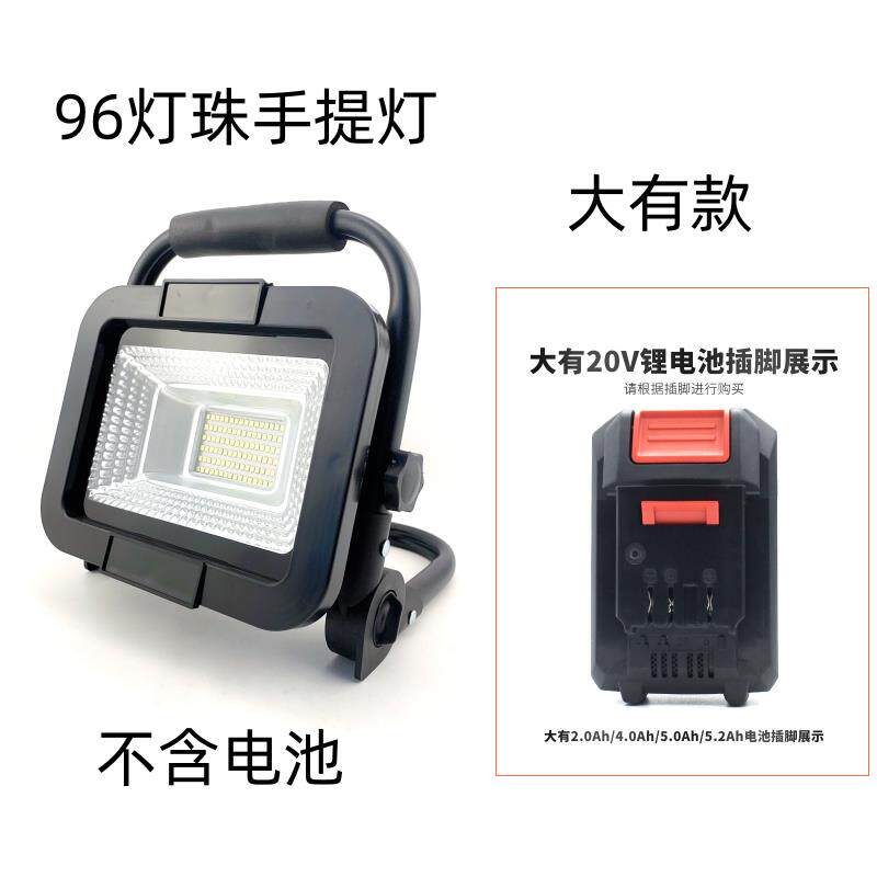 适用大有DEVON20V锂电池手提灯带低压保护USB户外可携式照明灯
