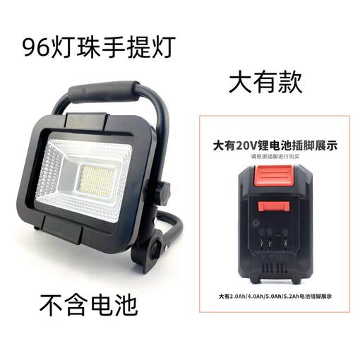 适用大有DEVON20V锂电池手提灯带低压保护USB户外可携式照明灯