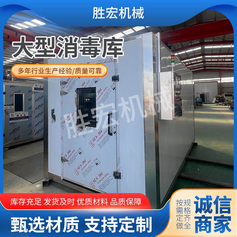 大型商用消毒房食品工厂消毒室烘干房高温杀菌工业环保消毒设备