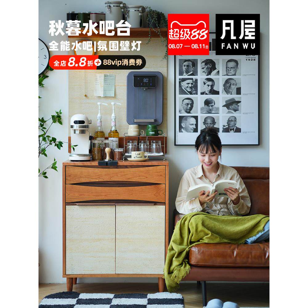 凡屋家具 秋暮水吧台 餐边柜客厅茶水柜沙发置物柜实木卧室床头柜