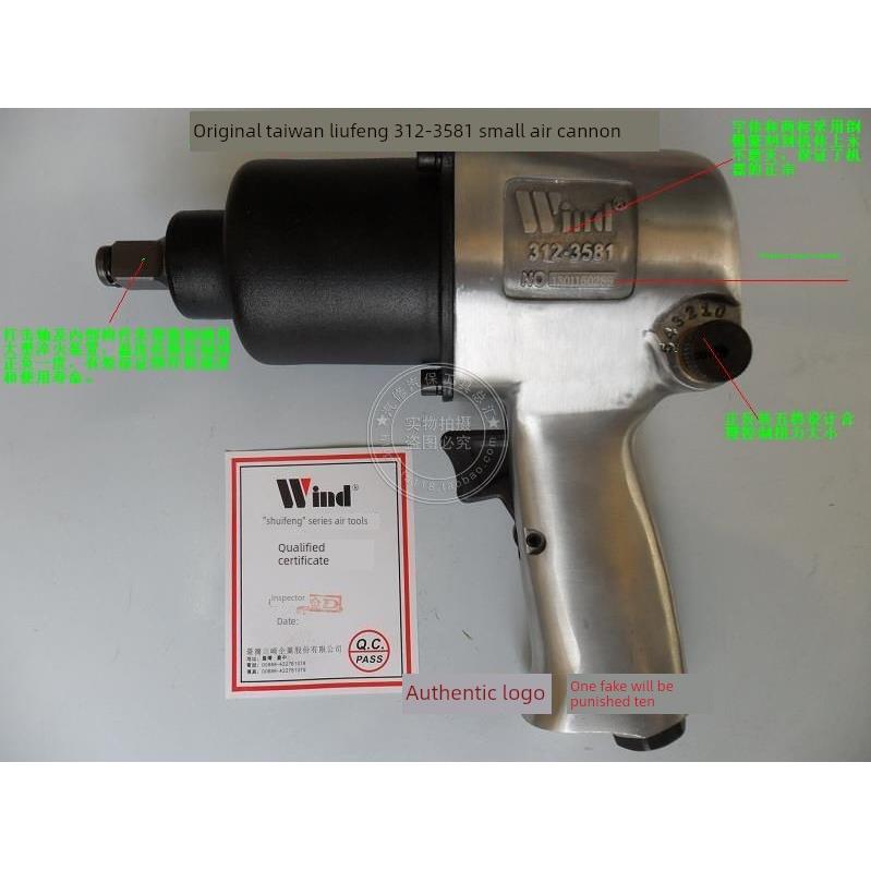 原装台湾微风小型风炮/气动扳手/气动扳手/气动工具/85Kg扭矩/工