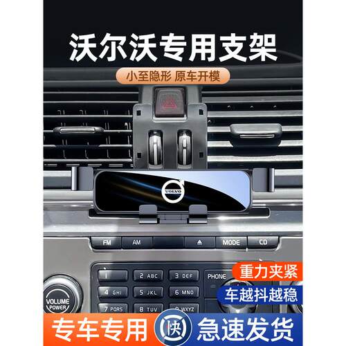 沃尔沃S90 XC60 XC40 XC90 S60 V90 V60手机车载支架汽车支架改装