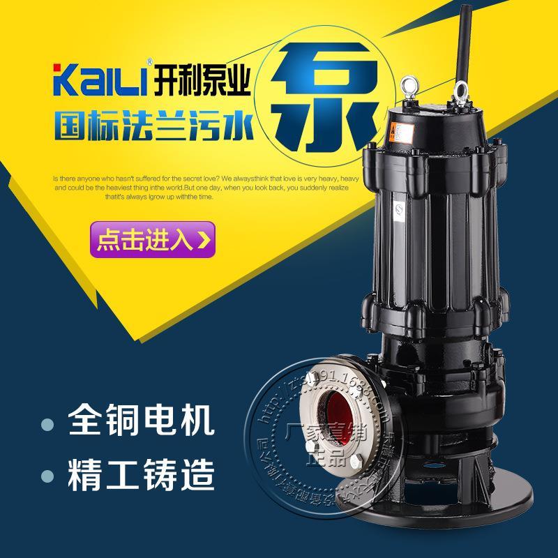 开利国标铜线WQ无堵塞潜水排污泵污水抽水泵农用建筑泵220v380