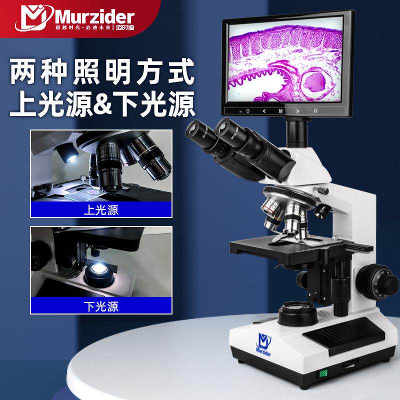 迈时迪高清专业生物显微镜中小学生初中生专用可看细菌实验室专用