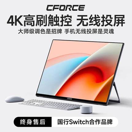 CFORCE便携显示器4k触控144hz扩展屏笔记本电脑副屏switch外接屏