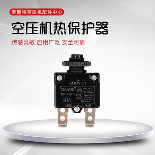 18A空压机小气泵电机配件 电机过载开关过流外置保护器8