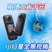 出租影石Insta360X5 X3潜水滑雪骑行VR摄像机全景运动相机租赁