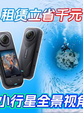 出租影石Insta360X5/X4/X3潜水滑雪骑行VR摄像机全景运动相机租赁