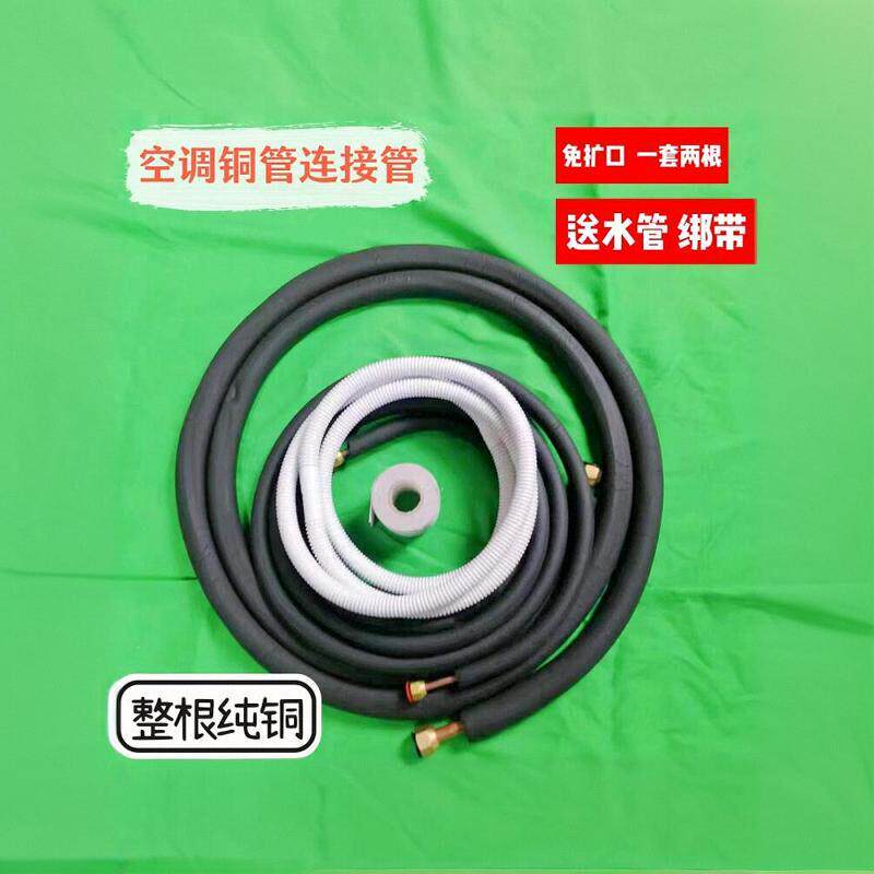 空调铜管连接管延长加厚纯铜管1P匹1.5匹2成品管子配件延长预埋