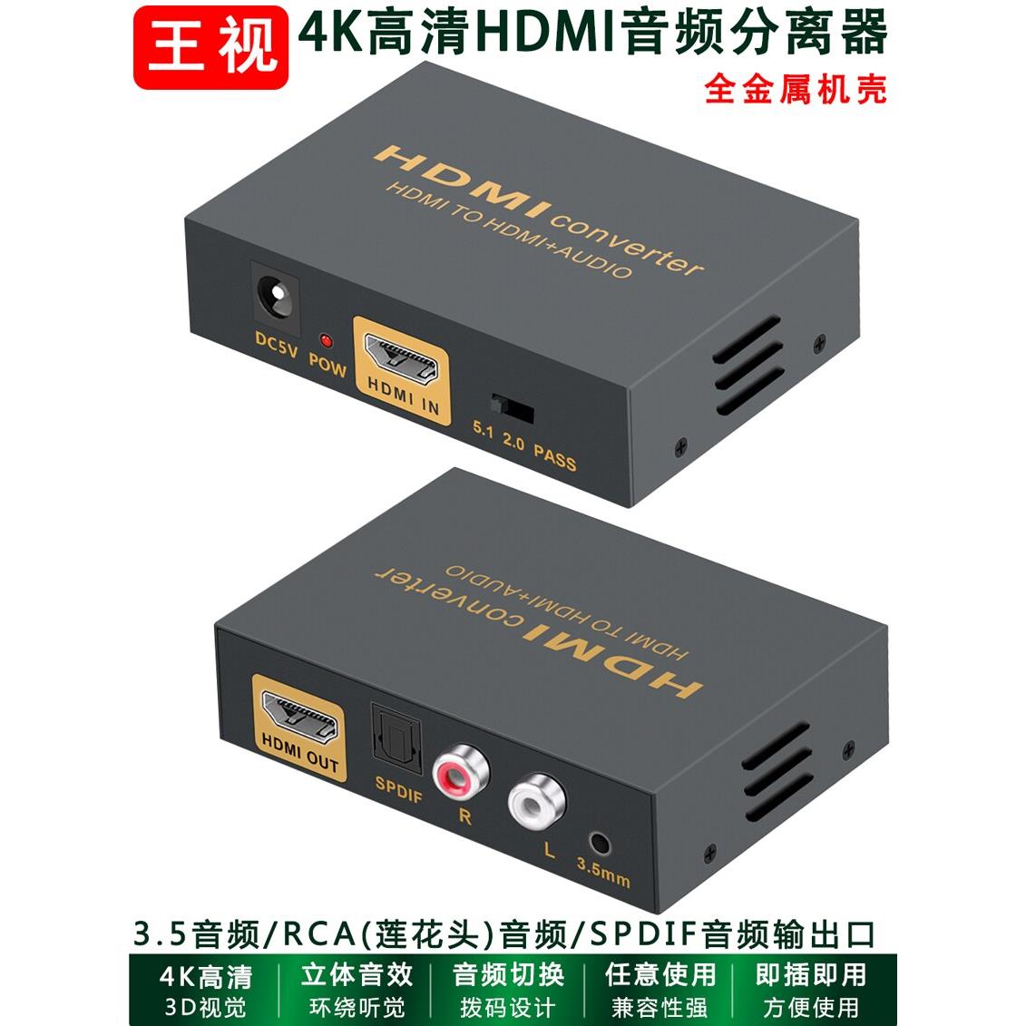 hdmi音频分离器4K高清3.5mm/RCA莲花头/spdif光纤音频输出转接换