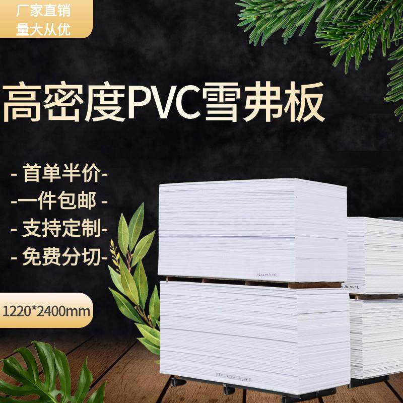 高密度PVC发泡板结皮泡沫雪弗板整张黑白定制防火软硬包广告diy板,模玩/动漫/周边/娃圈三坑/桌游,模型制作工具/辅料耗材,淘宝优惠券,粉丝福利购,淘宝优惠卷