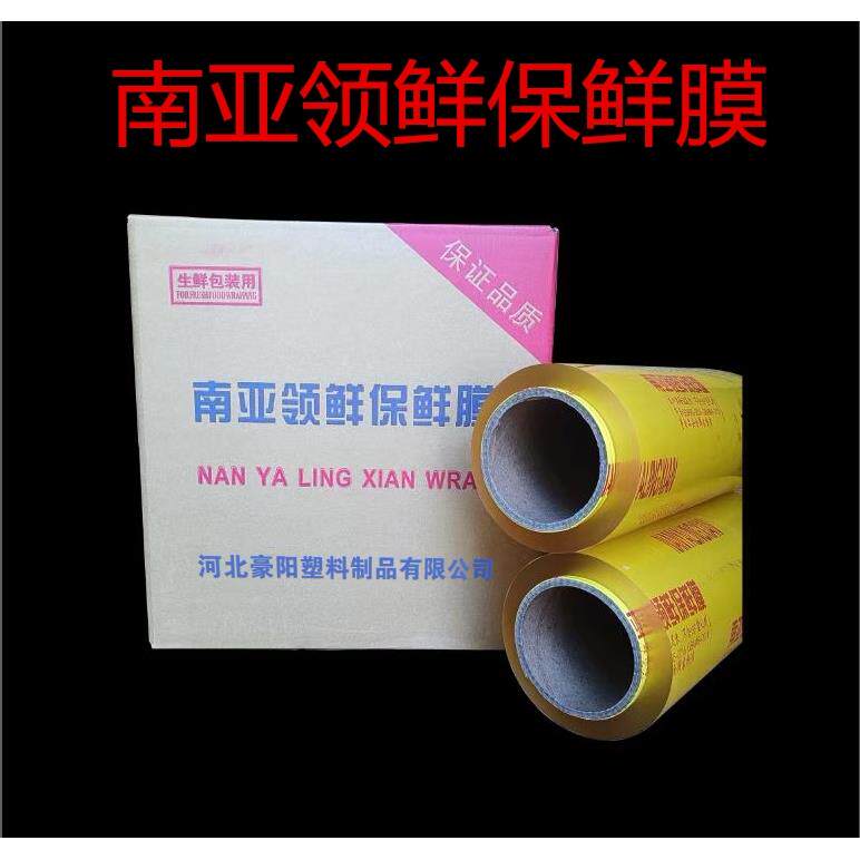 南亚领鲜保鲜膜整箱大卷食品商用经济超市生鲜水果美容院专用瘦身