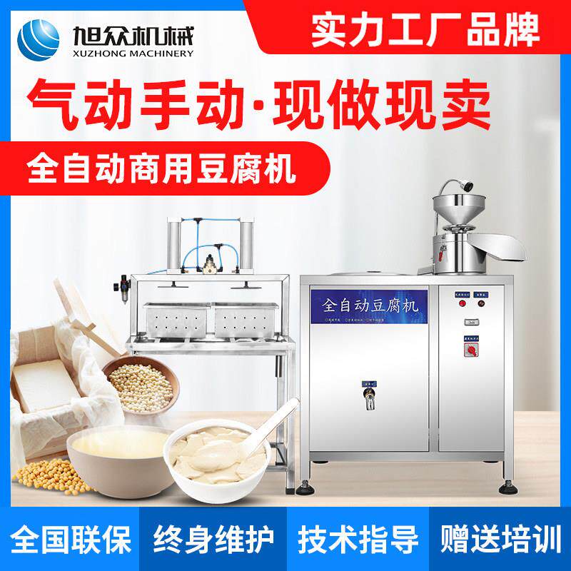 旭众豆腐机商用全自动多功能现磨无渣大容量大型商用型豆浆机厂家