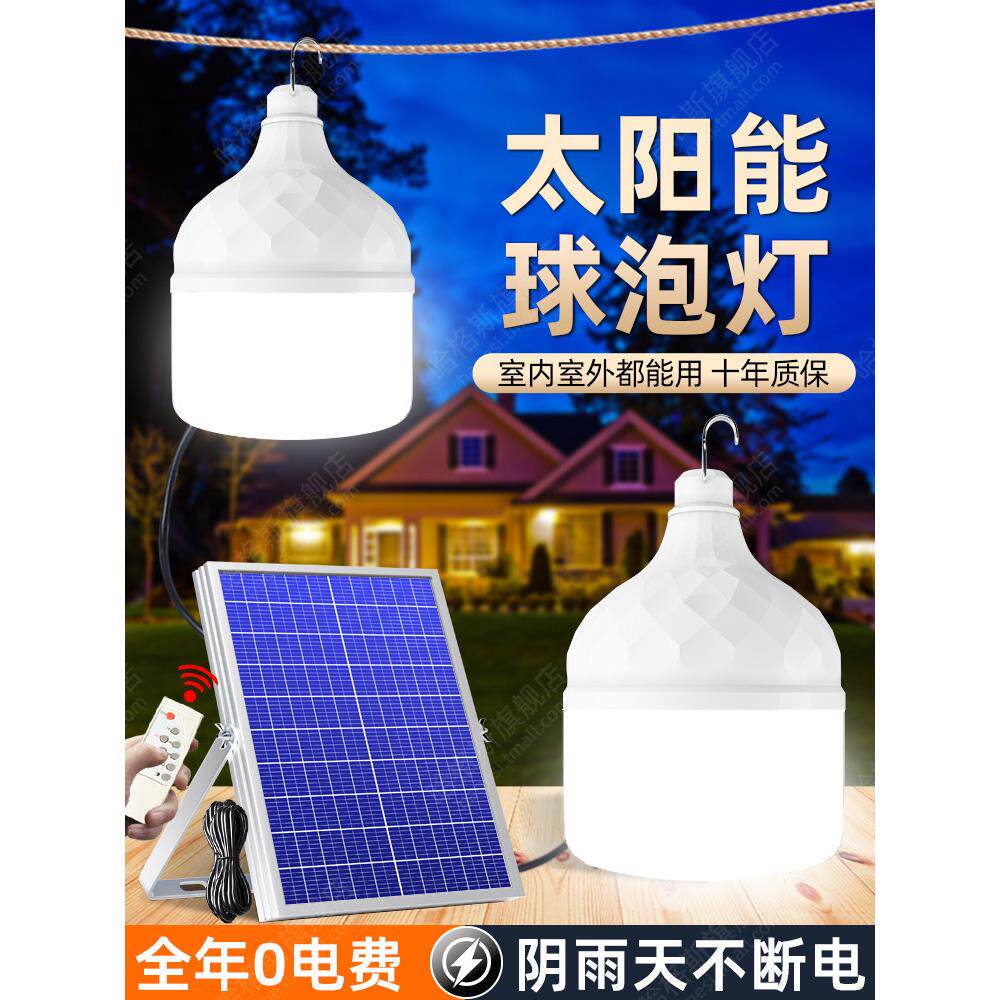 太阳能户外灯一拖二家用庭院照明灯室内led吊灯防水超亮充电灯泡