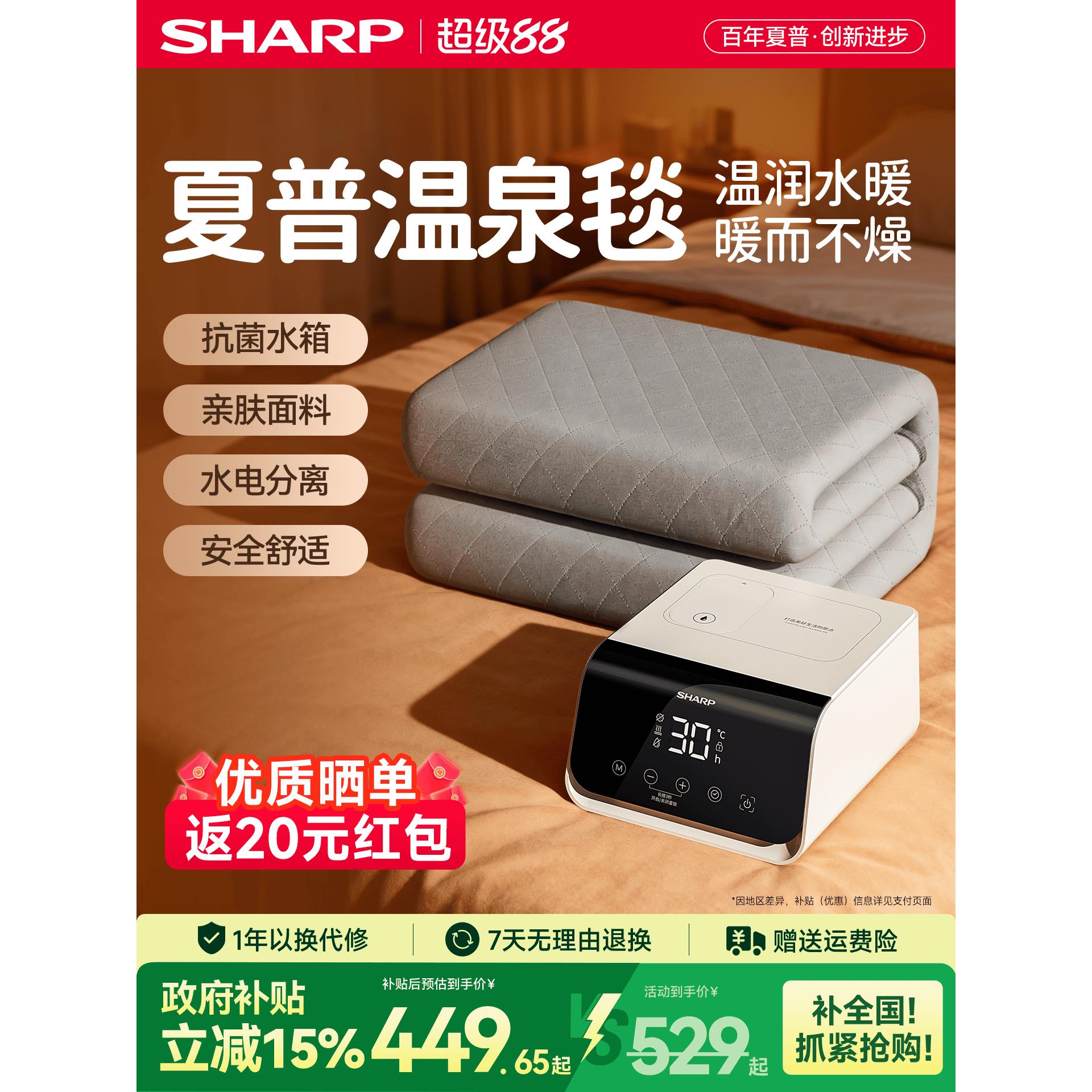 夏普温泉水暖毯电热毯单双人电热褥子水循环电热垫石墨烯控温暖垫