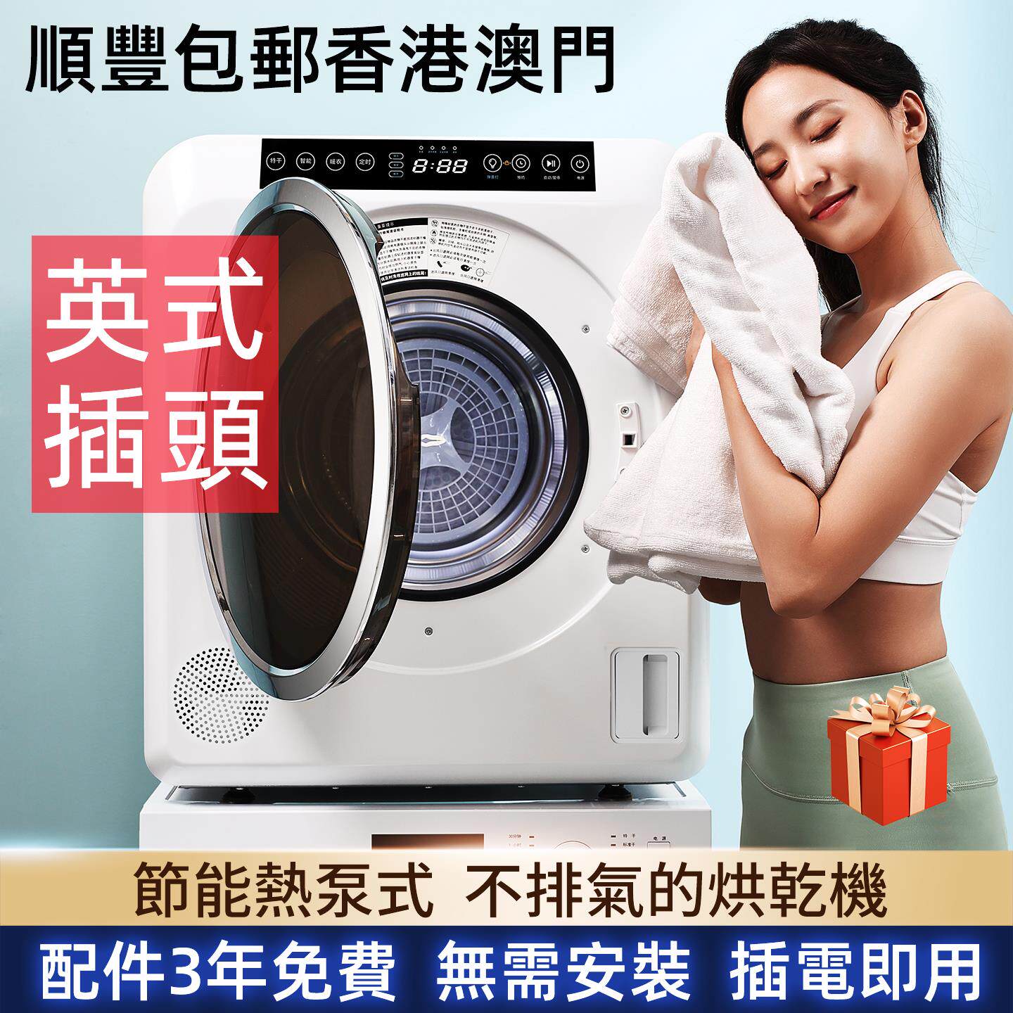 【包邮香港澳门】小型热泵滚筒烘干机家用烘衣服干衣机英规式插头