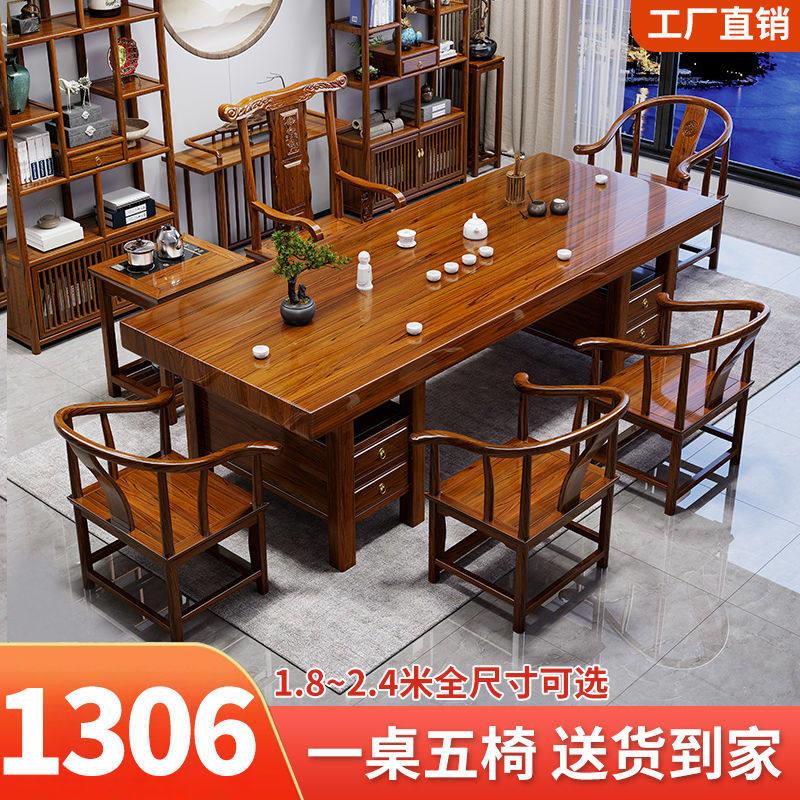 大板实木茶桌椅组合一桌五椅新中式功夫泡茶几办公室茶台喝茶一体