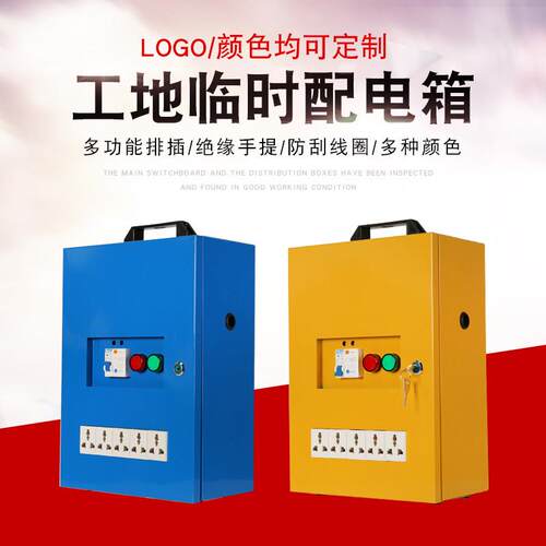 建筑工地装修临时配电箱220v三级强电移动室内小电箱 手提式防水