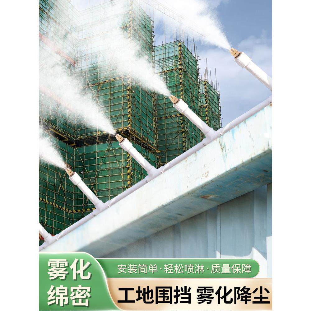 Pvc施工现场围护喷雾雾化降尘除尘铜喷嘴农场冷却消毒细雾喷雾喷
