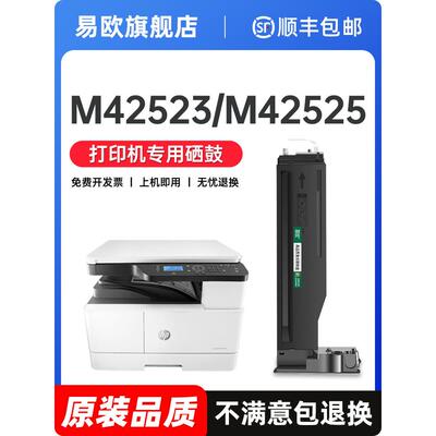 适用于Hp M42523N粉末硒鼓M42523Dn硒鼓M42525N M42525Dn打印机硒