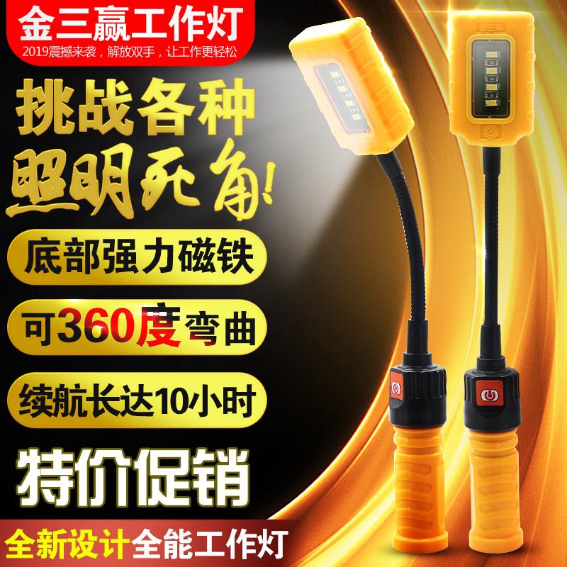 工作灯金三赢G3汽修维修灯充电led应急检修灯磁铁工具灯照明汽车