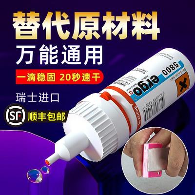 ergo5800瑞士进口强力胶水快干 干黏胶结塑料金属木材玻璃电子元