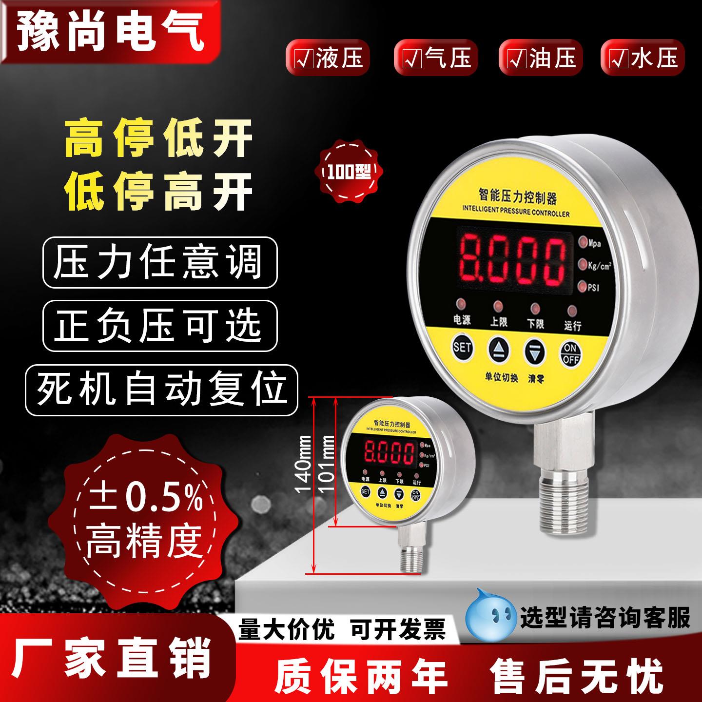 数显压力表径向Y100型压力开关水泵压力控制器智能恒压供水控制器