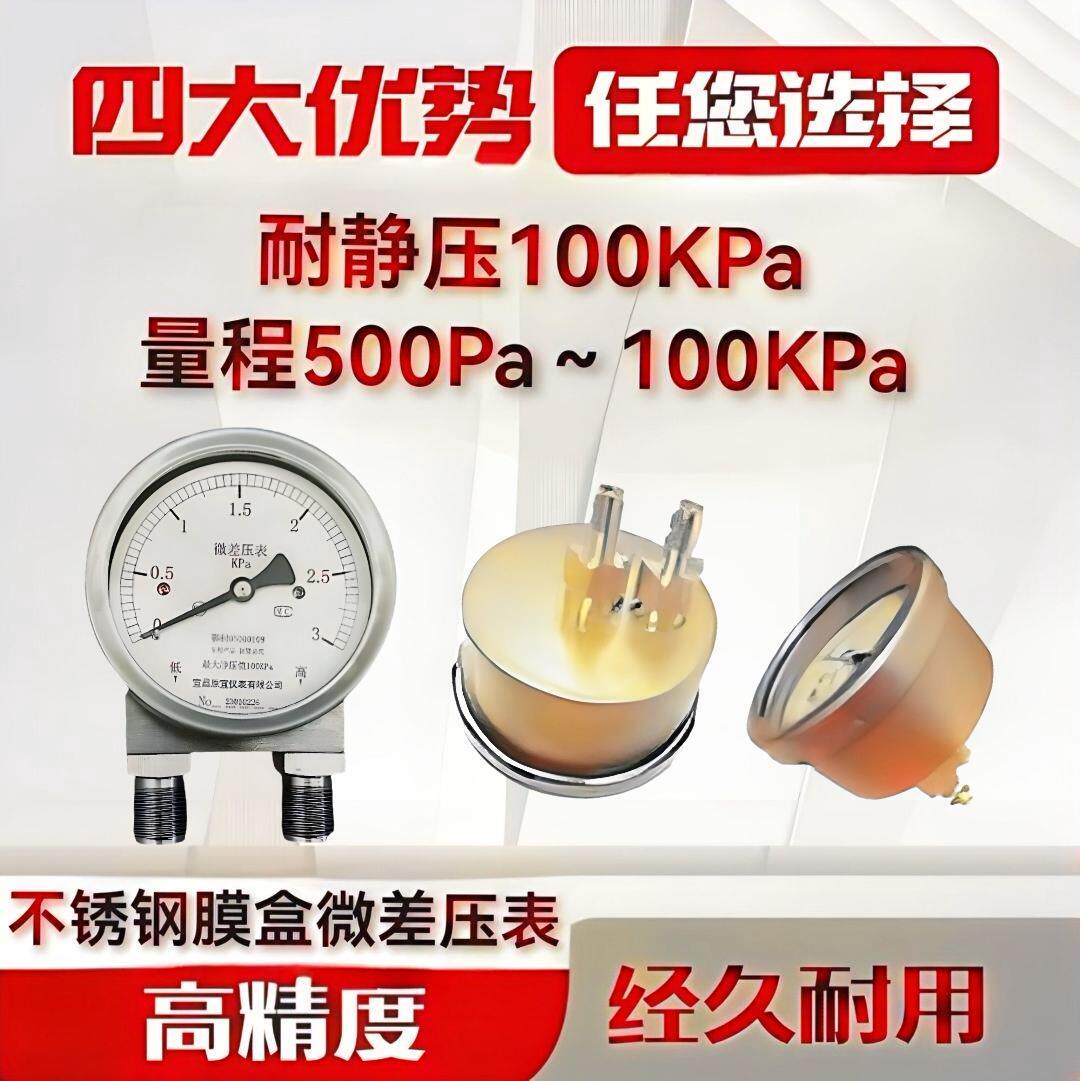 不锈钢膜盒差压表微差压表60轴向差压表宜昌仪表总厂
