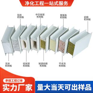 机制岩棉板保温彩钢板隔墙夹芯板硫氧镁净化板防火玻镁板洁净板材